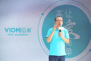 云米 以創(chuàng)新驅(qū)動(dòng)，借F2C模式贏取智能家居未來(lái)